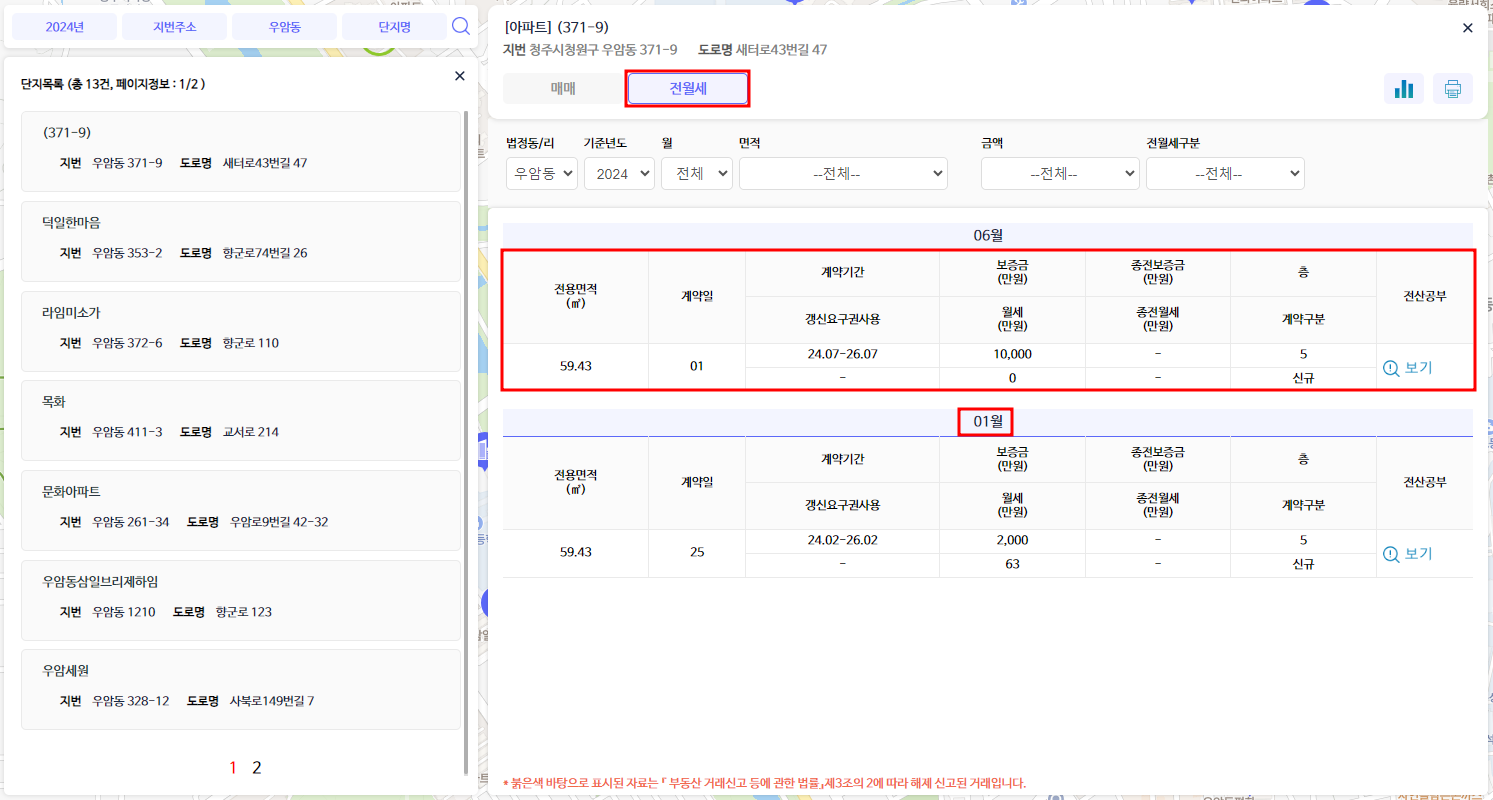 실거래가조회(5)