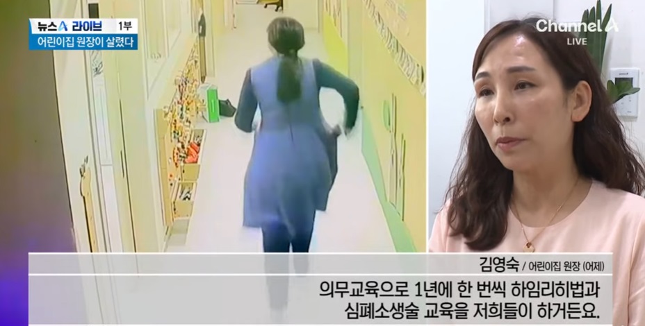 어린이집의 신속한 응급 조치