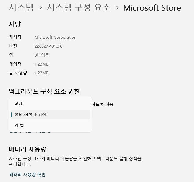 백그라운드 앱 실행 제한