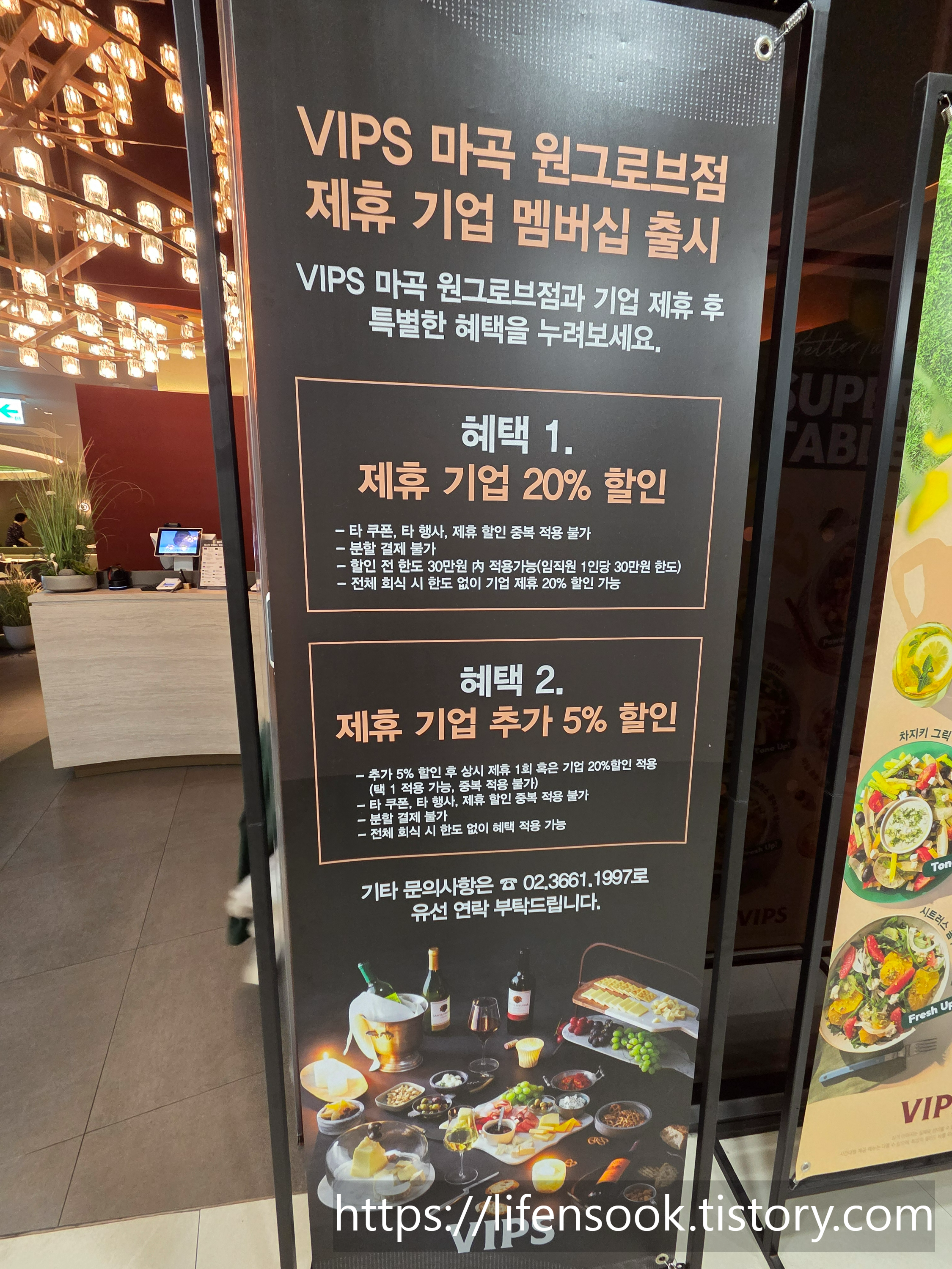 빕스 마곡원그로브점 제휴 기업 멤버십 안내