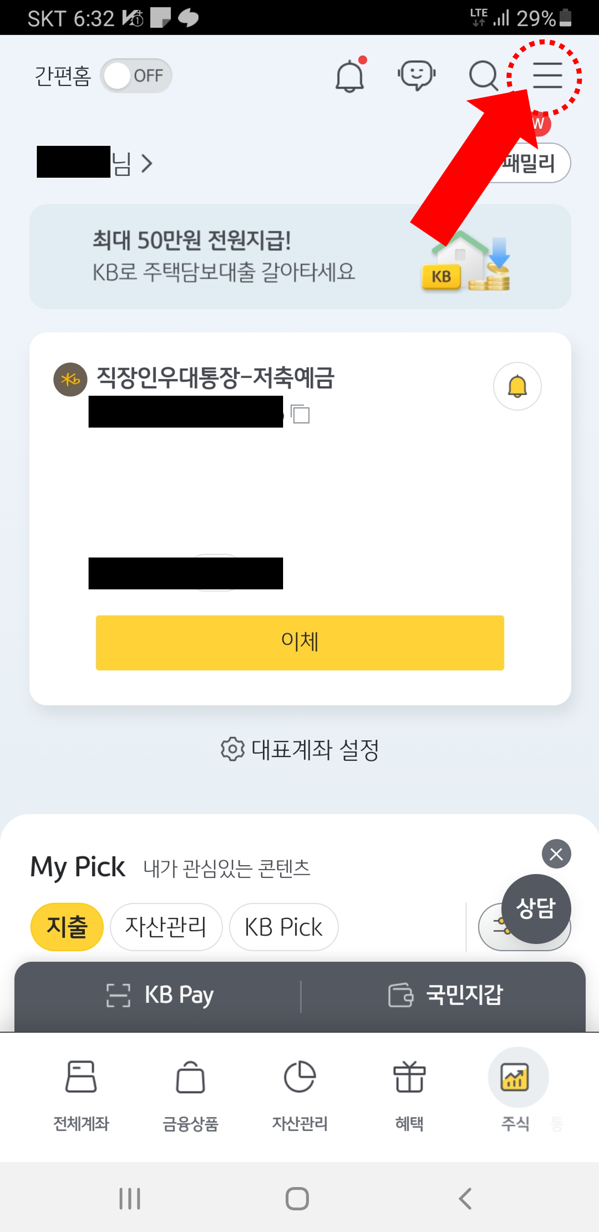 국민은행 KB스타뱅킹에서 외환보통예금 통장개설하기