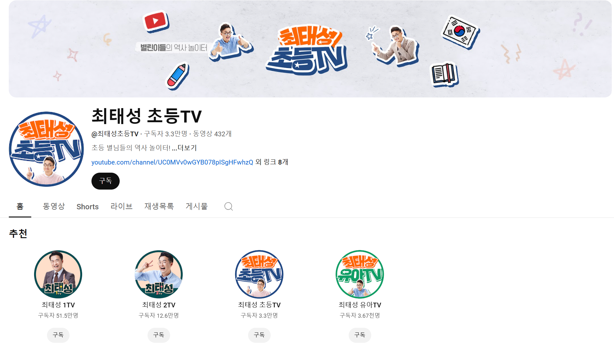 초등학생이 보면 좋은 역사 유튜브 추천