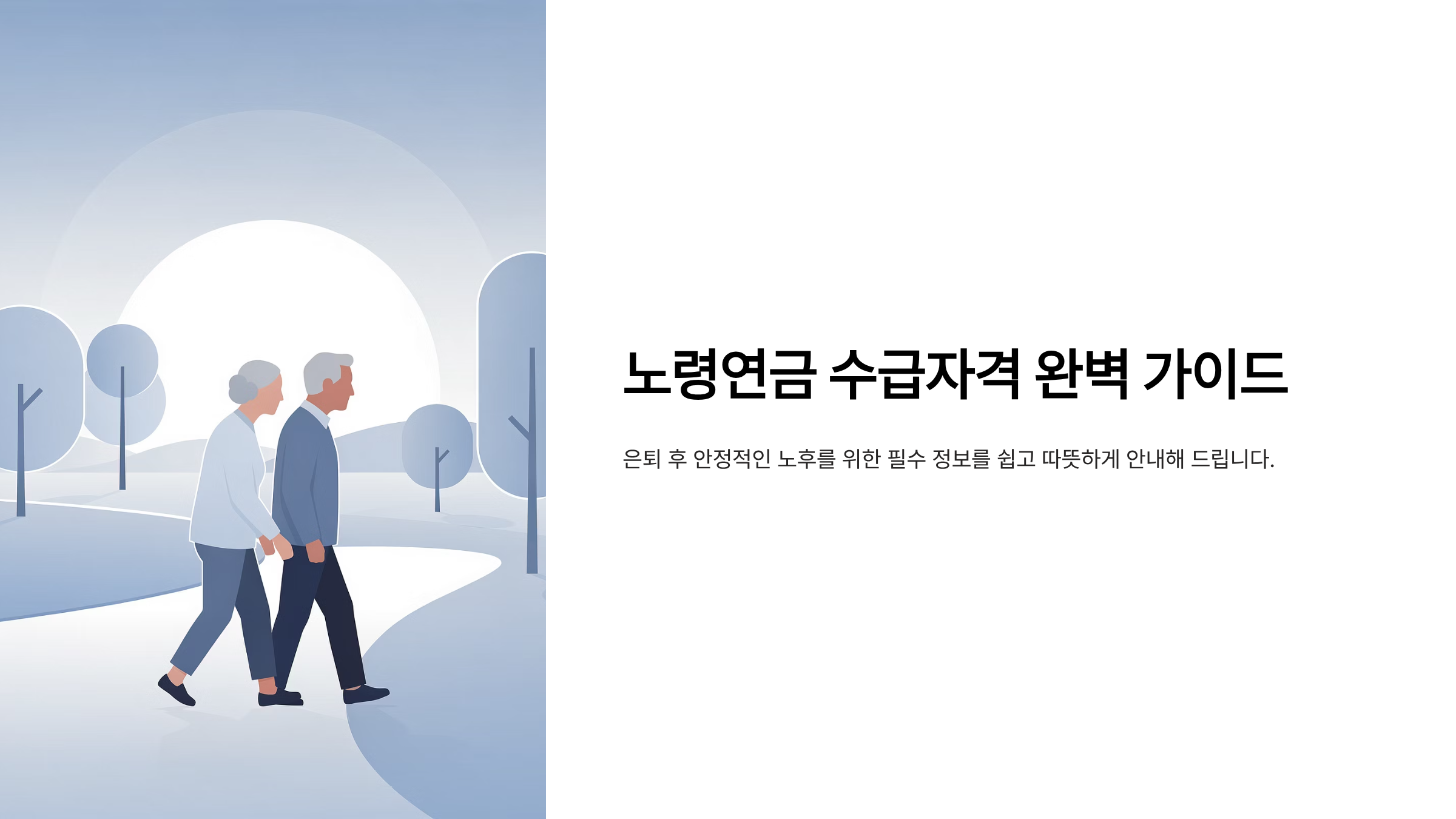노령연금 수급자격