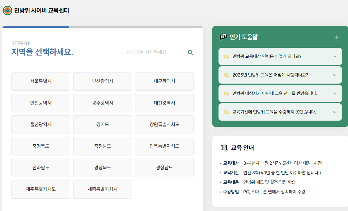 민방위 사이버교육 신청방법 및 수강 꿀팁 총정리
