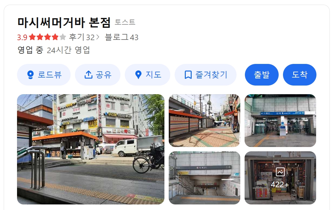 마시써 머거바 위치
