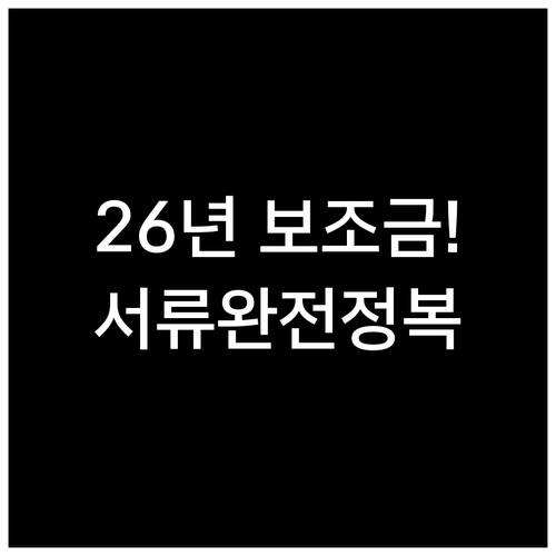 2026년 전기차 보조금 지급 기준 ..
