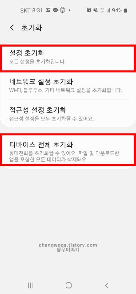 스마트폰(핸드폰) 터치가 안될때 대처방법 10