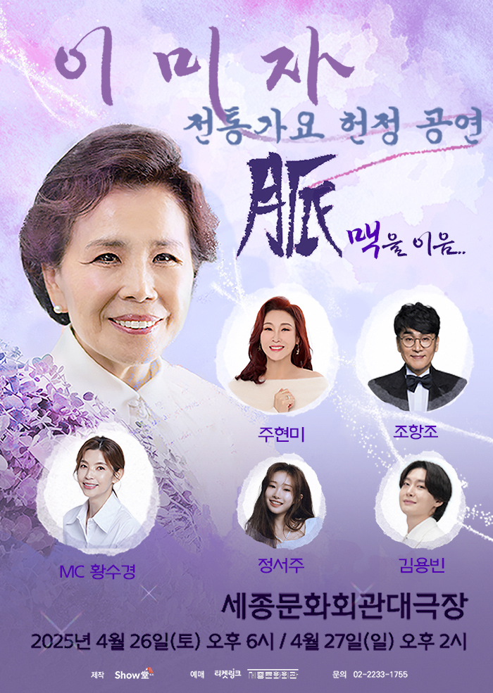 서울 이미자 콘서트 일정 예매하기