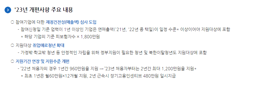 청년-일자리-도약-장려금-6