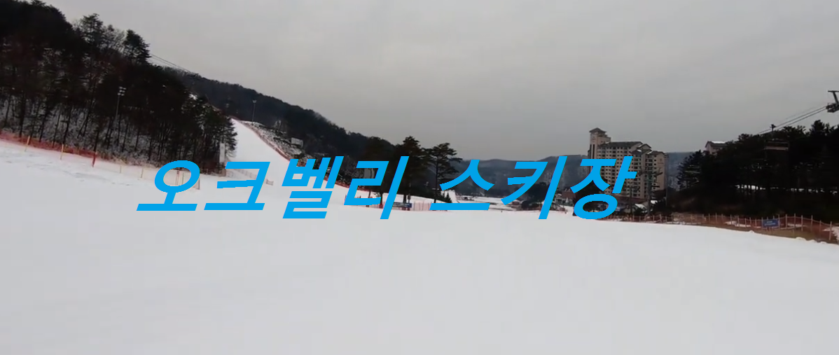 오크벨리