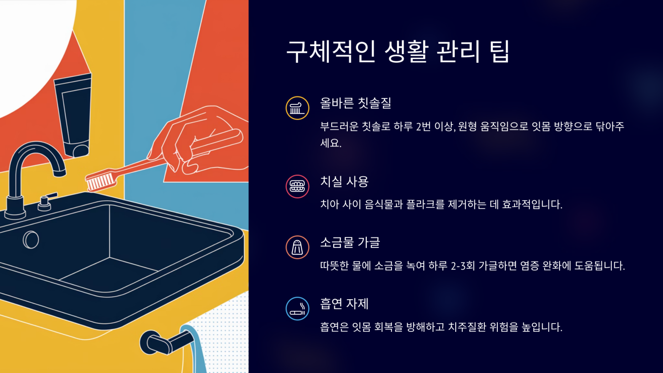 잇몸 부엇을때 먹는약 4