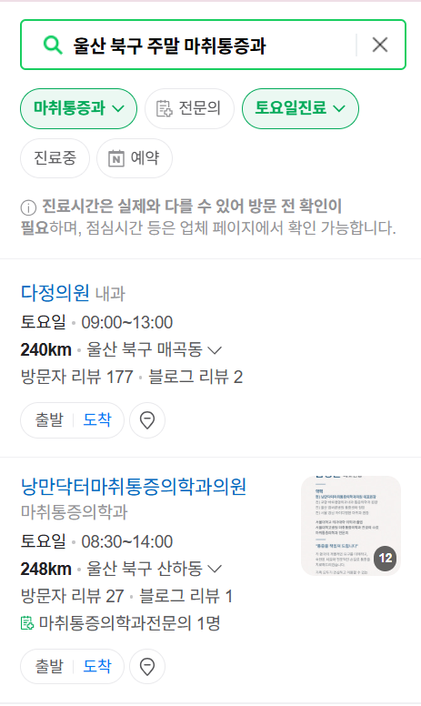울산 북구 주말 문 여는 통증클리닉 병원 추천 목록 ❘ 토요일, 일요일, 공휴일 도수치료 통증주사 신경차단술 ❘ 마취통증의학과 정리