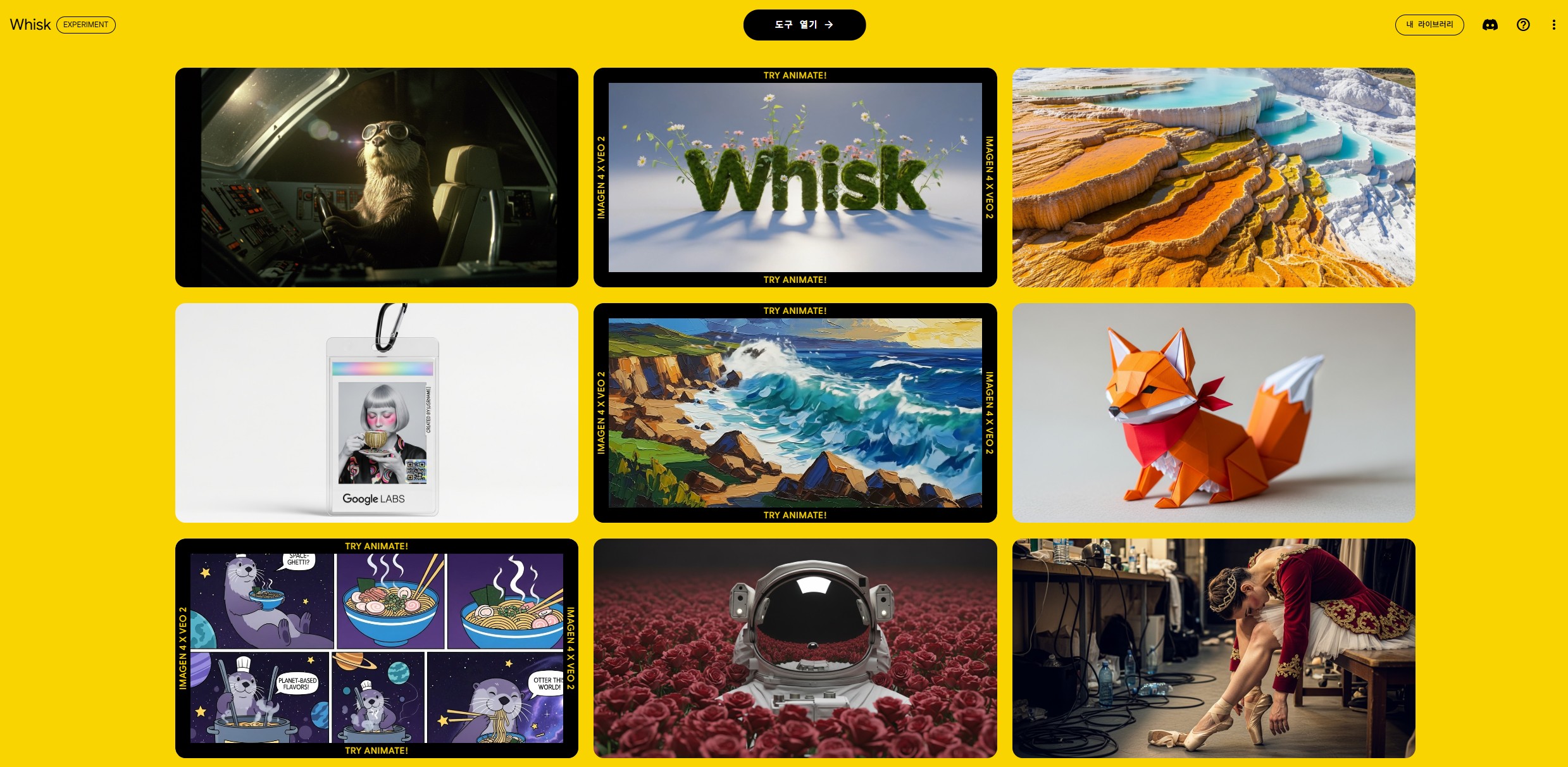 구글 Whisk로 이미지 생성