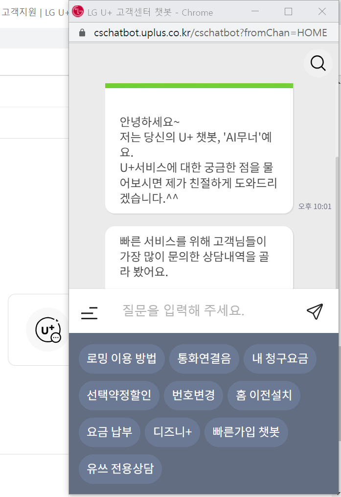 엘지 u+ 고객 센터