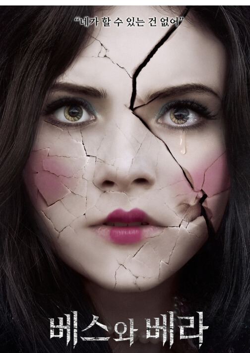 베스와 베라 포스터