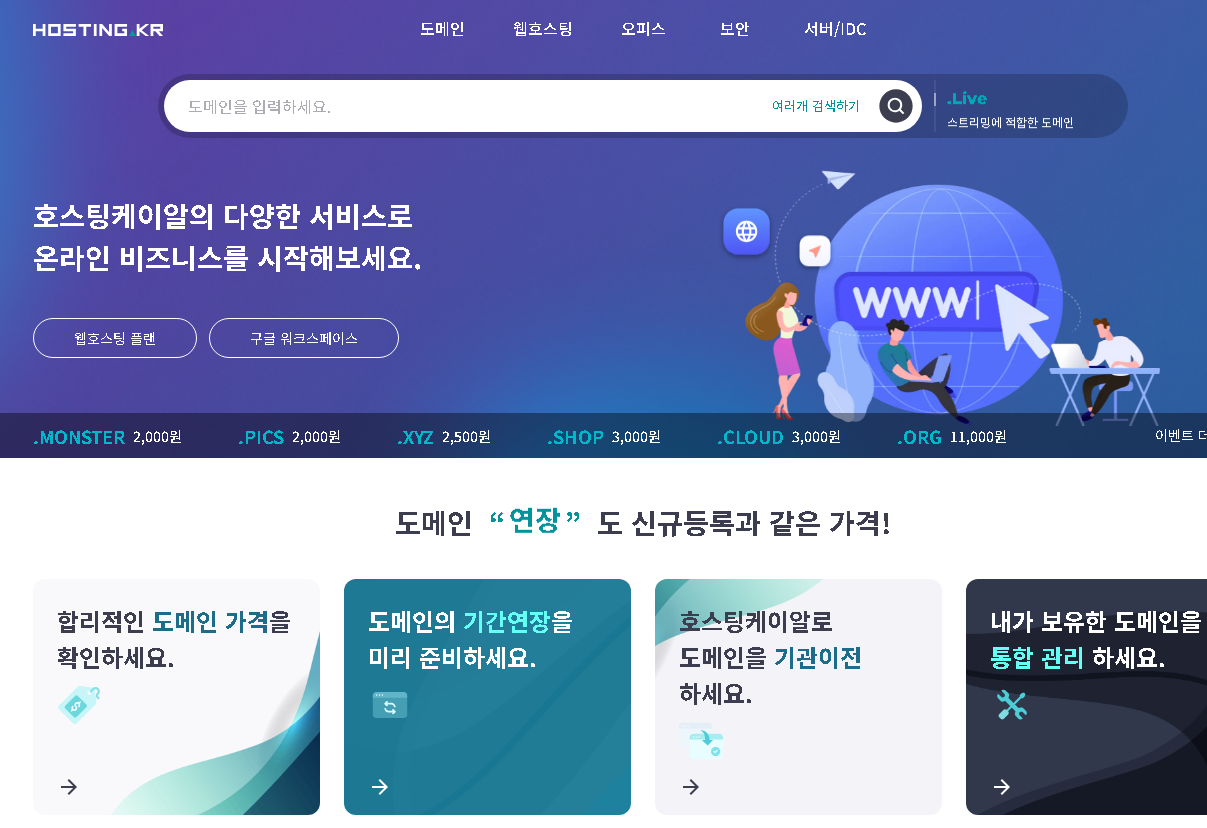 호스팅kr 도메인서비스