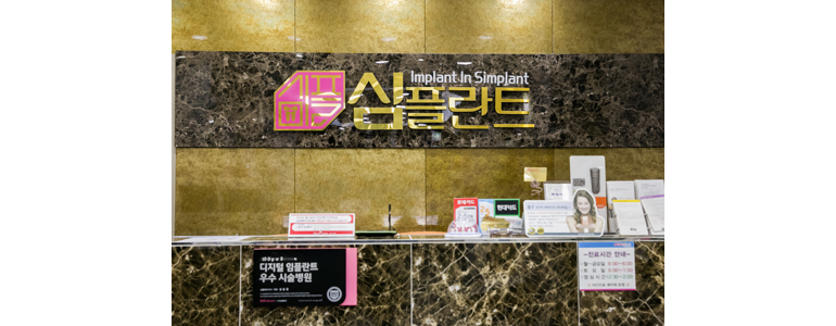 정읍시 교정 치과