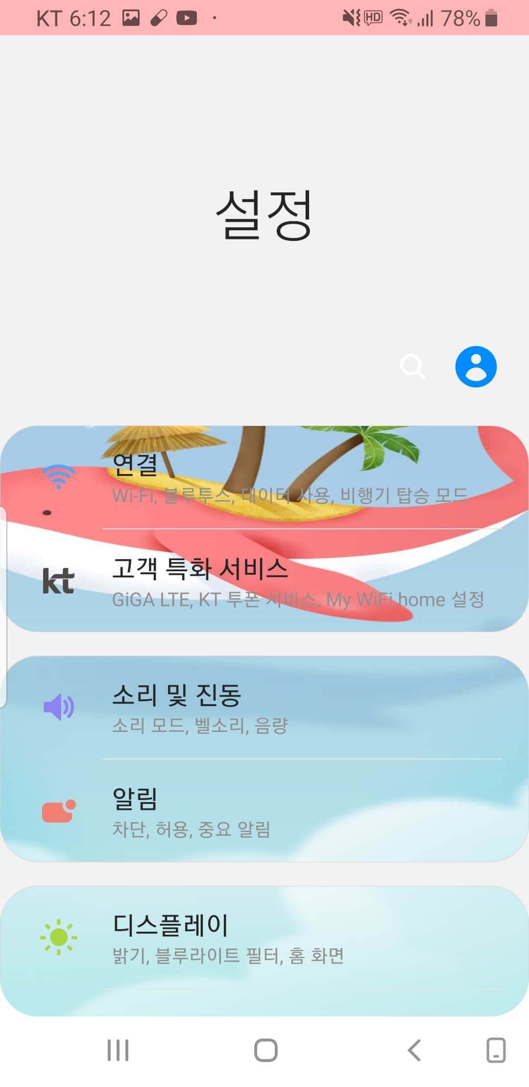 핸드폰 설정 화면