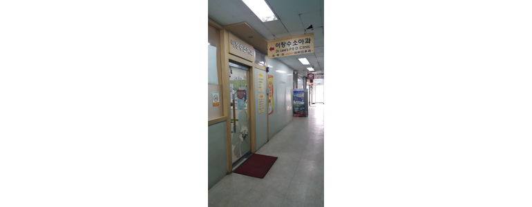 인천 부평구 소아과