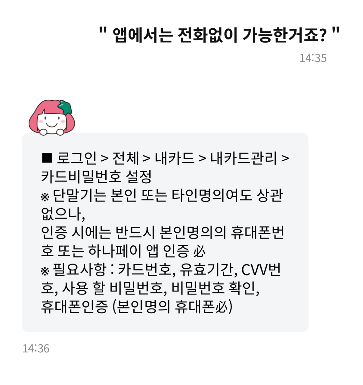 하나카드-비밀번호-초과