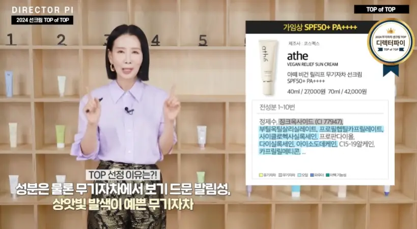 아떼-비건-릴리프-무기자차-선크림
