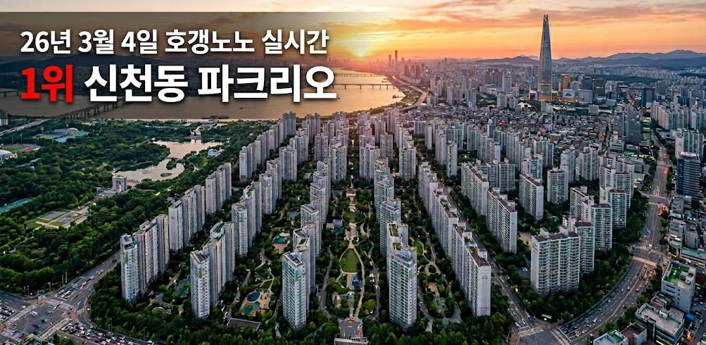 잠실 파크리오
