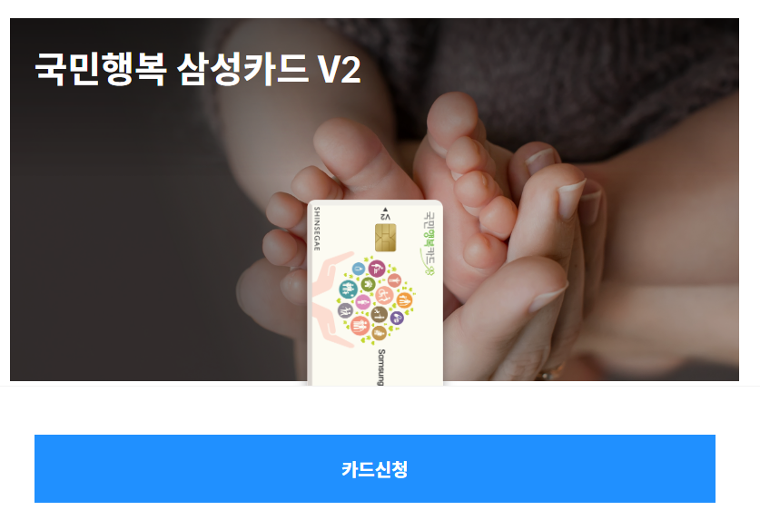삼성 v2 국민 행복 카드