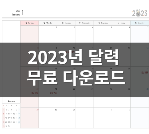 2023년 달력