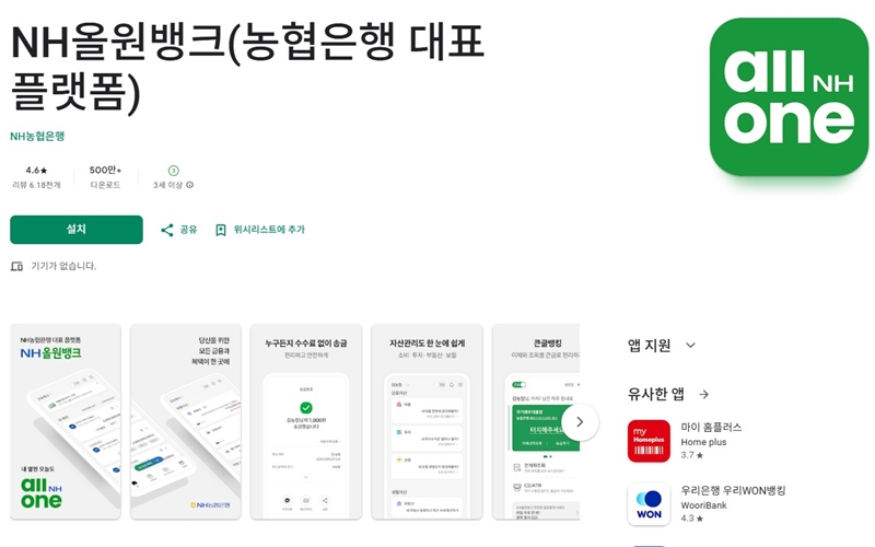 안드로이드_버전_NH올원뱅크_어플