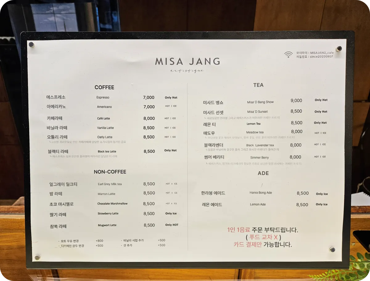 미사장-카페-커피-논커피-티-에이드-음료-가격-메뉴판