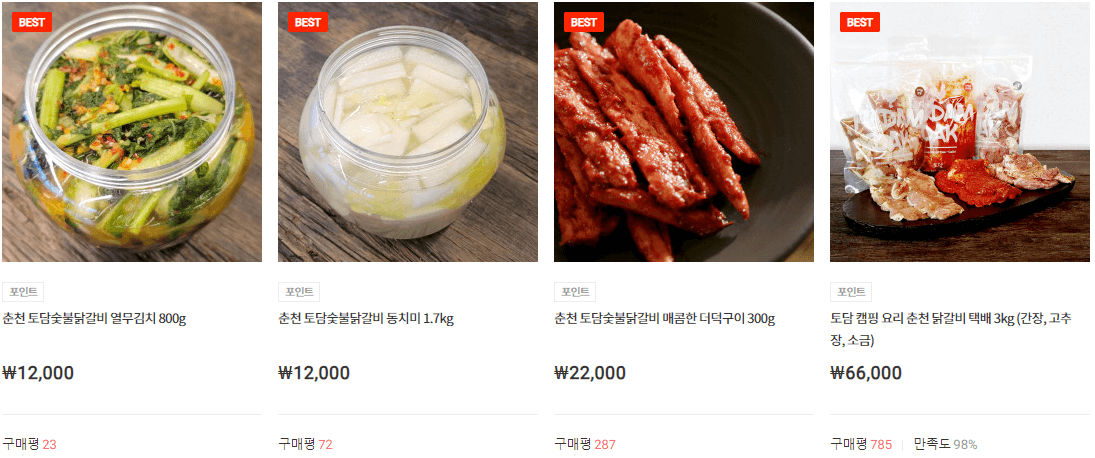 출처: 토담숯불닭갈비