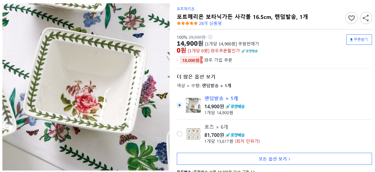 포트메리온-보타닉가든-사각볼-16.5cm,-랜덤발송,-1개