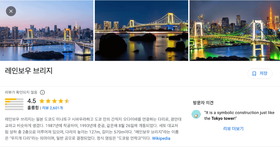 레인보우 브리지