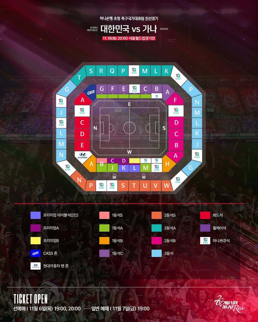 홍명보 11월 A매치