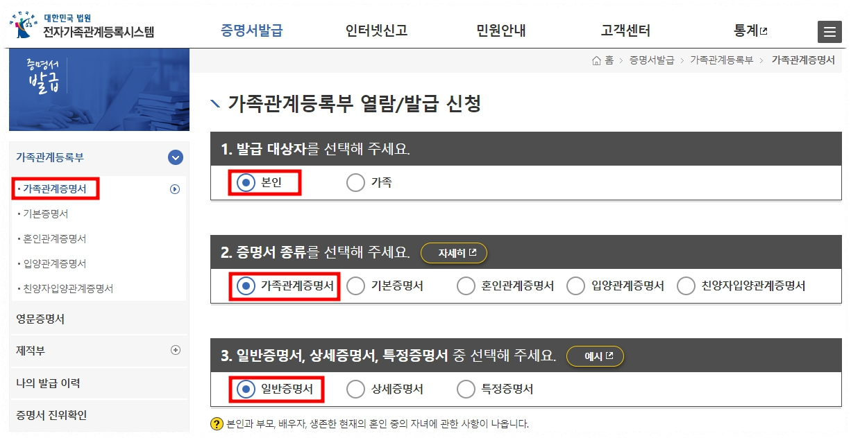 가족관계증명서 인터넷발급 