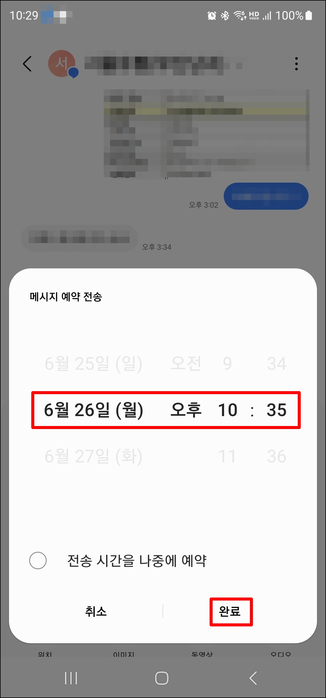 갤럭시 예약 문자메시지 예약 발송 취소