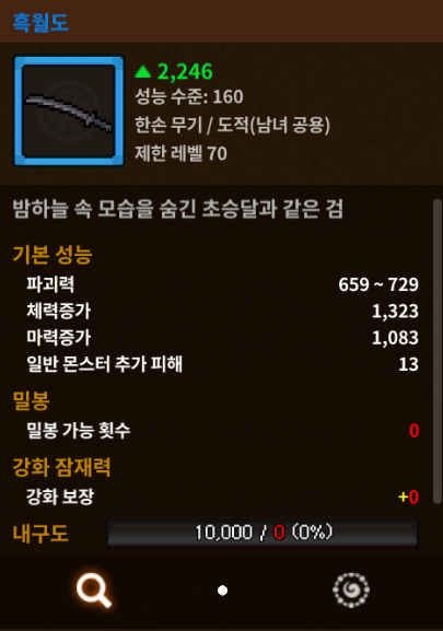 흑월도