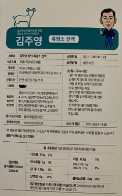 흑염소진액