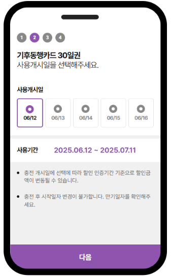 기후동행카드 발급