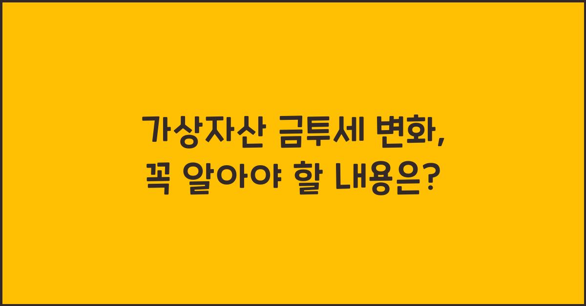 가상자산 금투세
