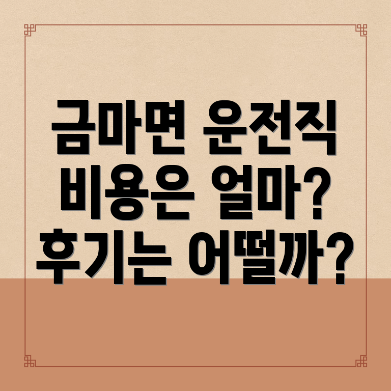 운전직 공무원 학원