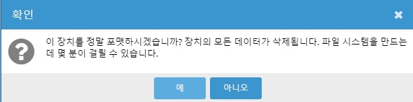 하드디스크 포맷 메세지