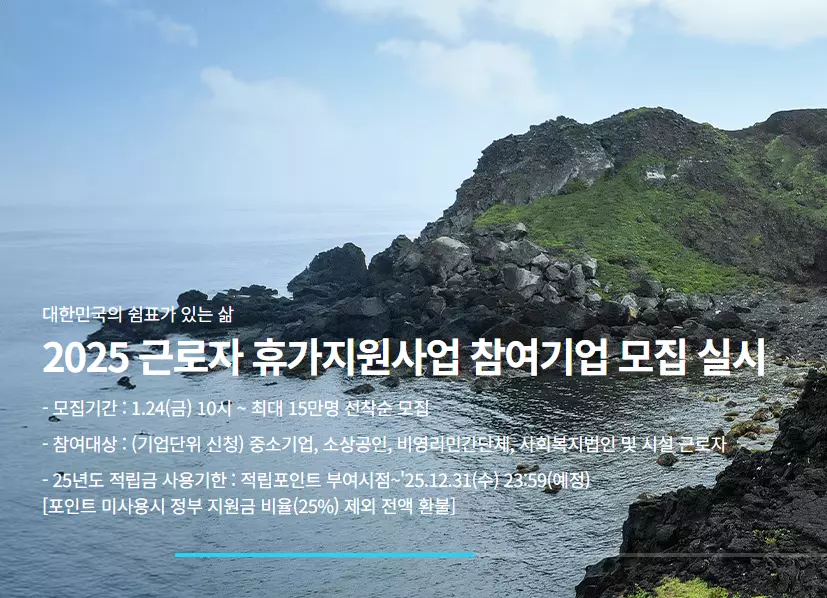 정부지원 근로자 휴가지원사업 관련 사진