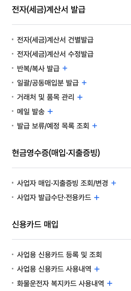 홈택스-전자세금계산서