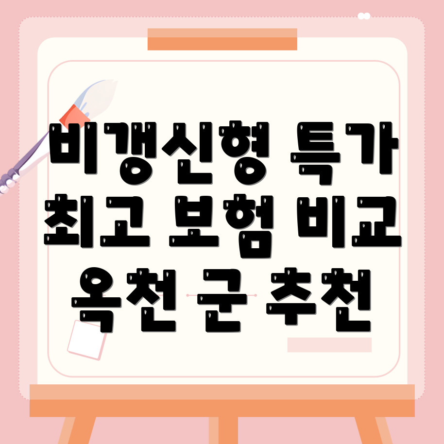 비갱신형 암보험