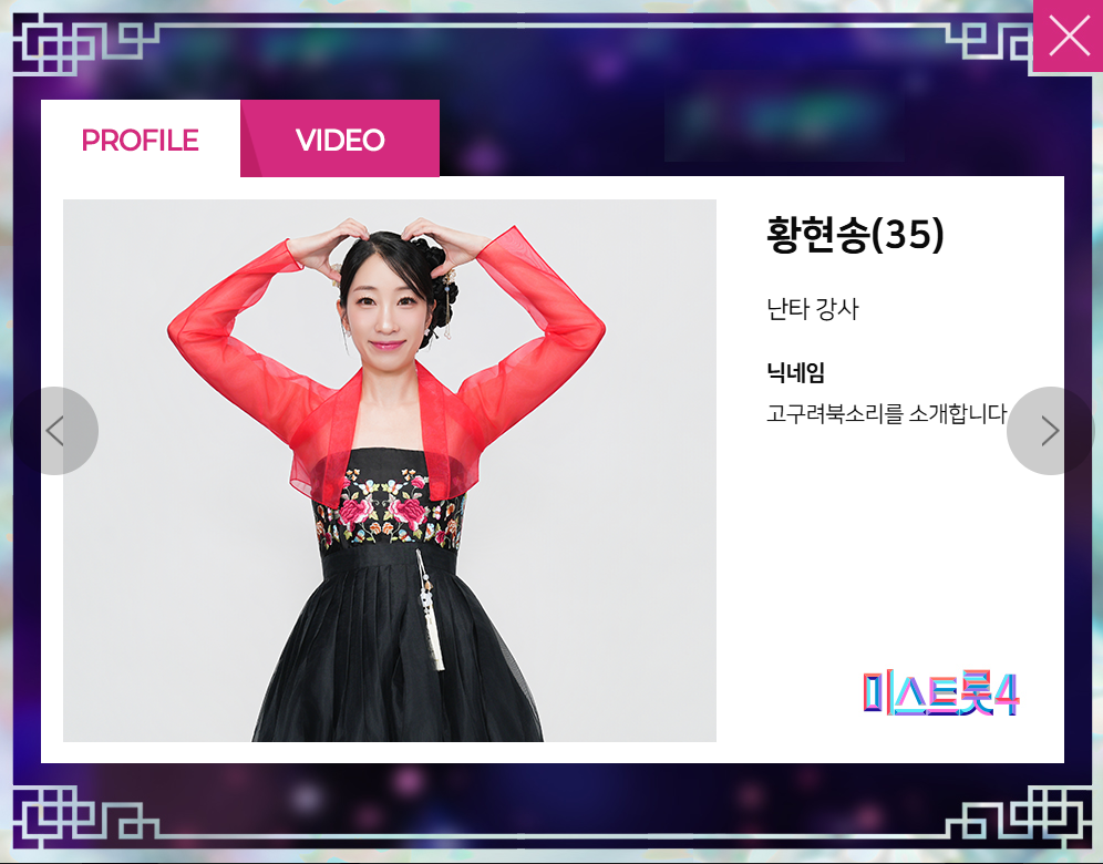 미스트롯 4 참가자