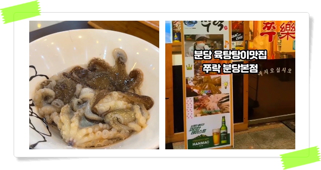 핸썸가이즈 분당 남도계절음식 덕자회 덕자조림 후기