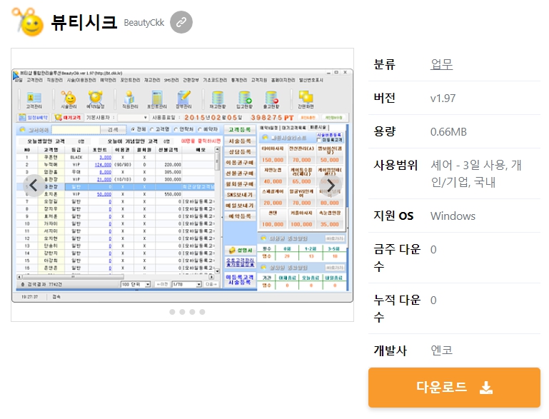 뷰티시크
