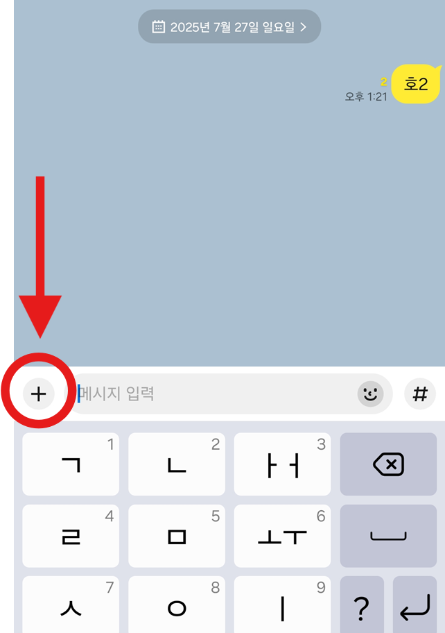 방법 3: '+' 버튼 선택하기
