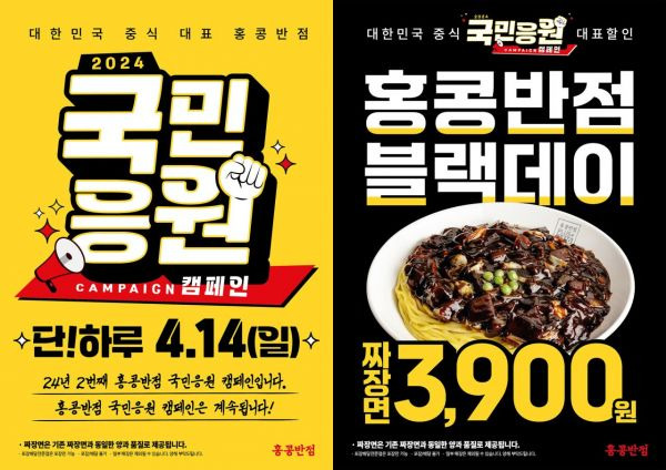 홍콩반점 짜장면 3,900원! 단 하루뿐인 특별 이벤트